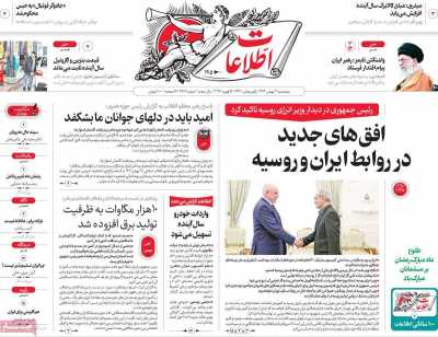 روزنامه اطلاعات