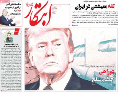 روزنامه ابتکار