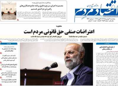 روزنامه اقتصاد مردم