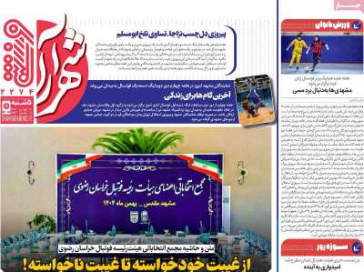 روزنامه شهرآرا ورزشی