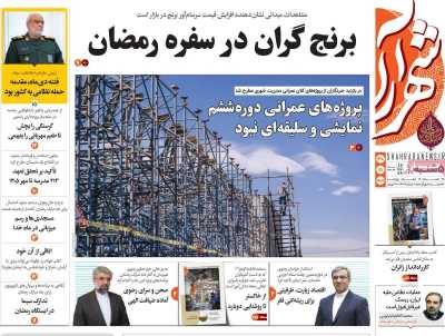 روزنامه شهرآرا