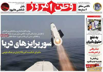 روزنامه وطن امروز