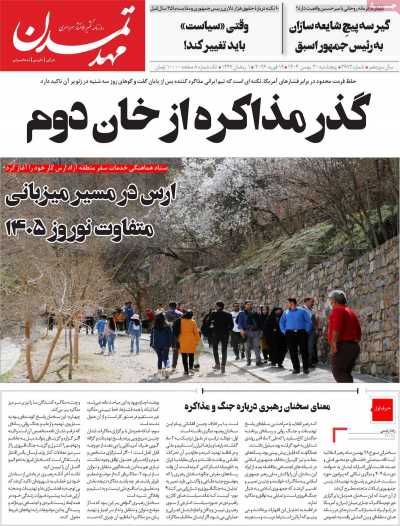 روزنامه مهد تمدن