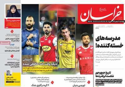 روزنامه خراسان