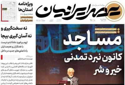 روزنامه عصر ایرانیان