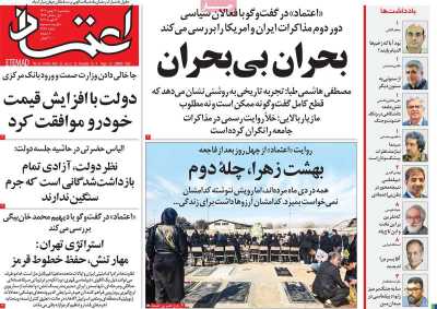 روزنامه اعتماد