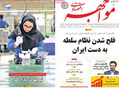 روزنامه مواجهه