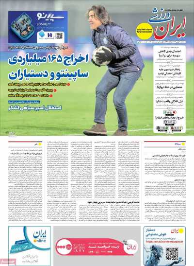 روزنامه ایران ورزشی