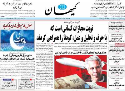 روزنامه کیهان