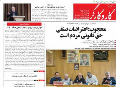 روزنامه کار و کارگر