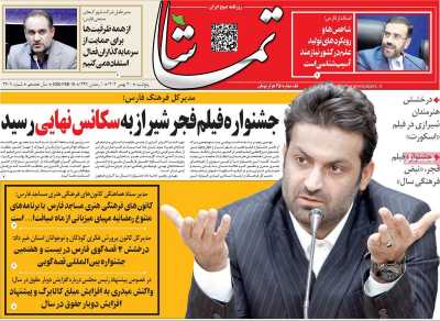 روزنامه تماشا (فارس)