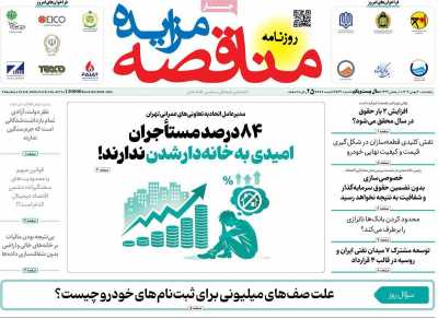 روزنامه مناقصه مزایده