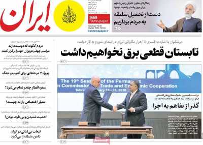 روزنامه ایران