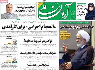 روزنامه آرمان ملی