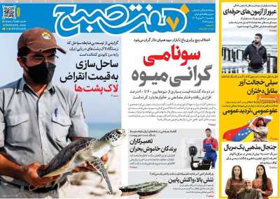 روزنامه هفت صبح