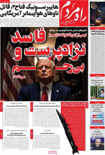 روزنامه راه مردم