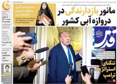 روزنامه قدس