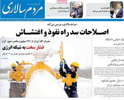 روزنامه مردم سالاری