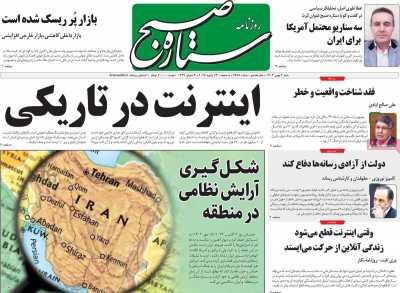 روزنامه ستاره صبح