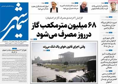 روزنامه سیمای شهر