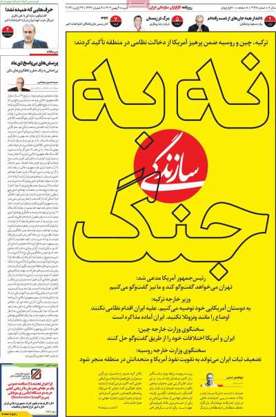 روزنامه سازندگی