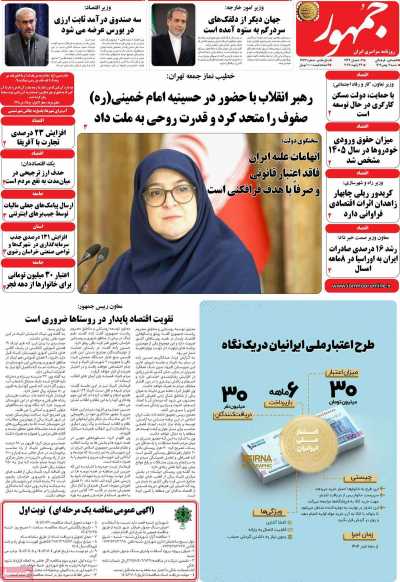 روزنامه جمهور