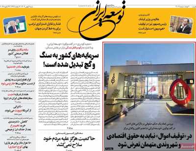 روزنامه توسعه ایرانی 