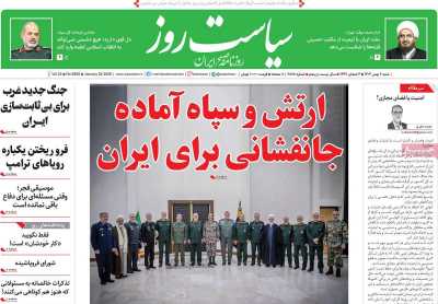 روزنامه سیاست روز