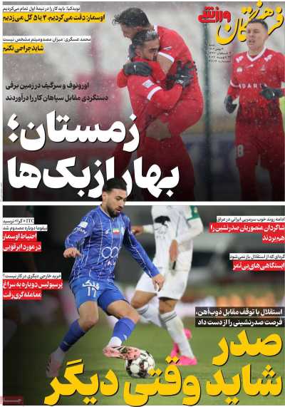 روزنامه فرهیختگان ورزشی