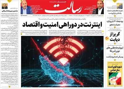 روزنامه رسالت