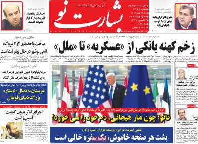 روزنامه بشارت نو