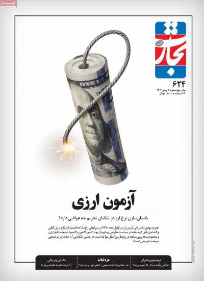 مجله تجارت فردا