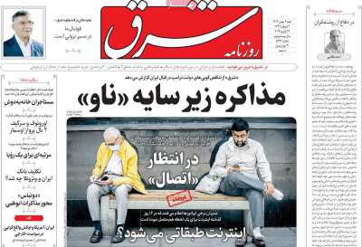 روزنامه شرق