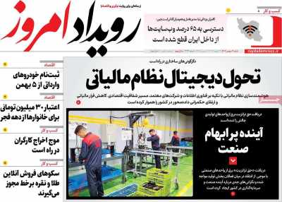 روزنامه رویداد امروز