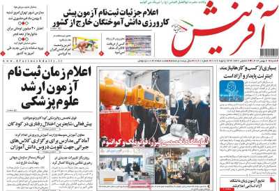 روزنامه آفرینش