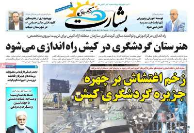 روزنامه بشارت کیش