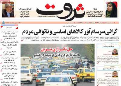 روزنامه ثروت