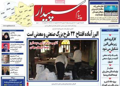 روزنامه پیام‌ سپیدار