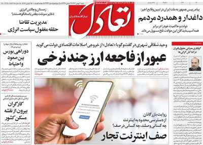 روزنامه تعادل