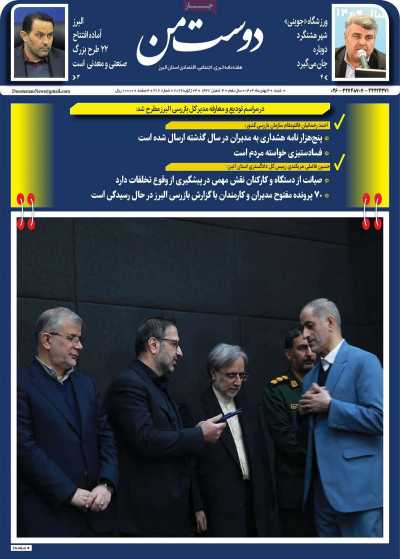 روزنامه دوست من