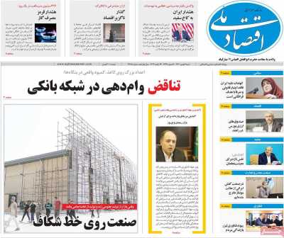 روزنامه اقتصاد ملی