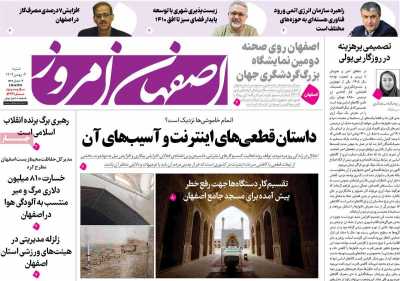روزنامه اصفهان امروز