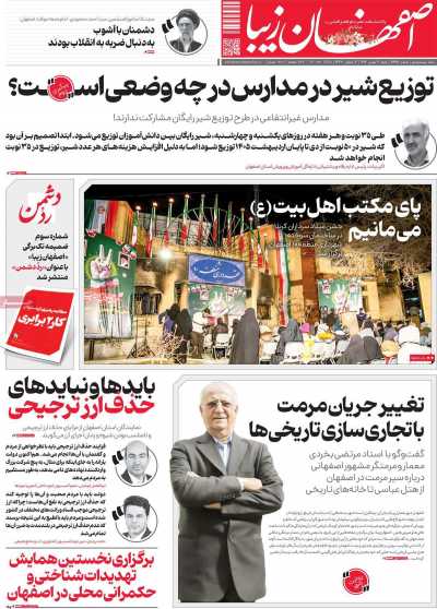 روزنامه اصفهان‌ زیبا