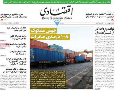 روزنامه ابرار اقتصادی