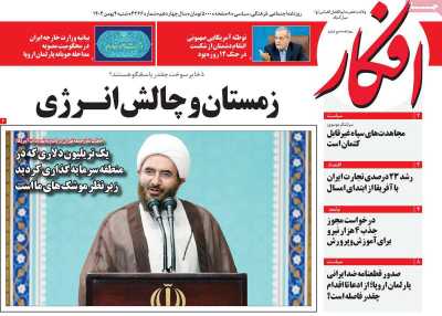 روزنامه افکار