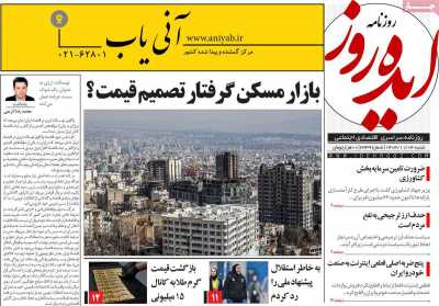 روزنامه ایده روز