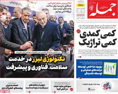 روزنامه جمله