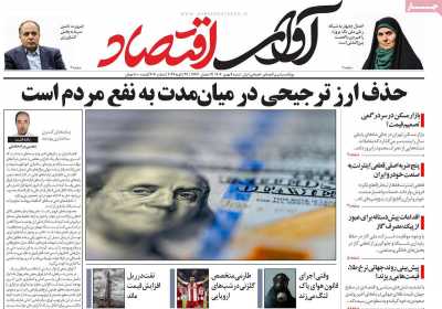 روزنامه آوای اقتصاد