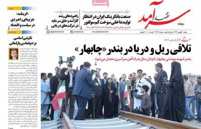 روزنامه اقتصاد سرآمد