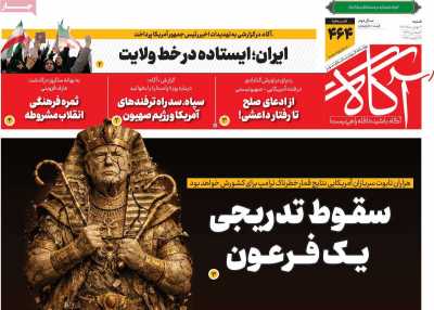 روزنامه آگاه